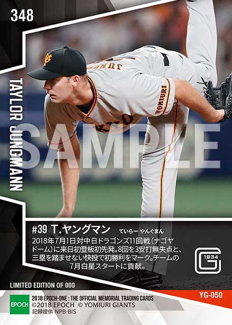 【ヤングマン】来日初登板初勝利(18.7.1)