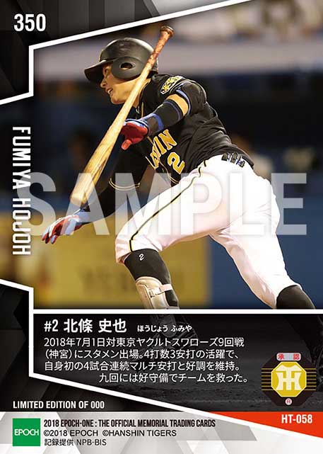 【北條史也】3安打猛打賞＆好守（自身初4試合連続マルチ安打）（18.7.1）