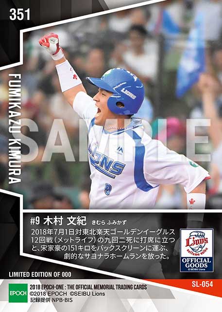 【木村文紀】プロ初サヨナラ本塁打(18.7.1)