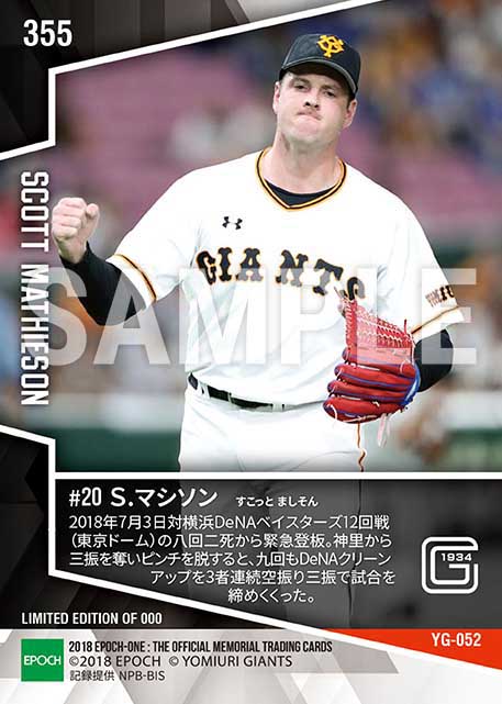 【マシソン】圧巻のイニング跨ぎセーブ(4者連続空振り奪三振)(18.7.3)