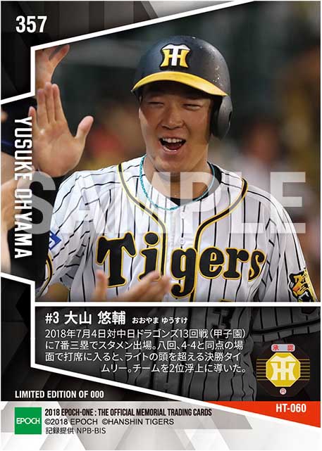 【大山悠輔】決勝タイムリー三塁打（18.7.4）