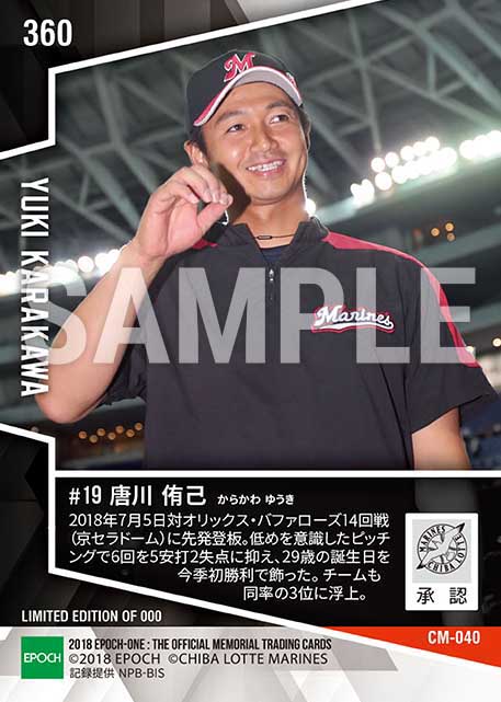 【唐川侑己】29歳バースデー勝利(今季初勝利)(18.7.5)