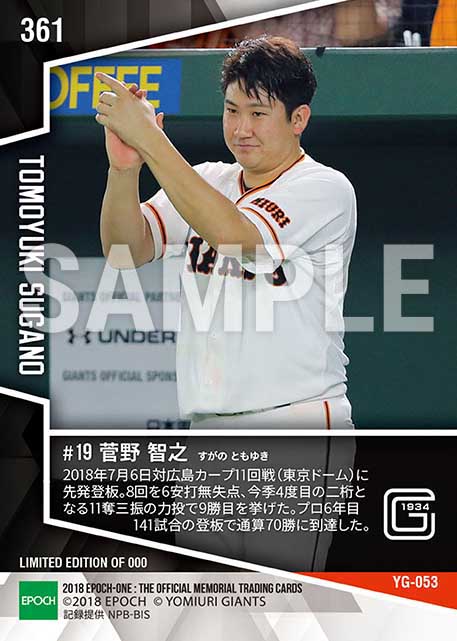 【菅野智之】通算70勝到達(今季9勝目)(18.7.6)