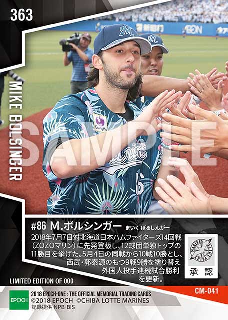 【ボルシンガー】10試合連続勝利（外国人投手新記録）