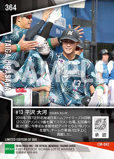【平沢大河】今季1号＆本拠地初アーチ（18.7.7）