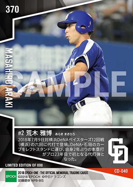 【荒木雅博】プロ初の代打弾（18.7.9）