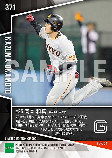 【岡本和真】2戦連発の16号(18.7.9)