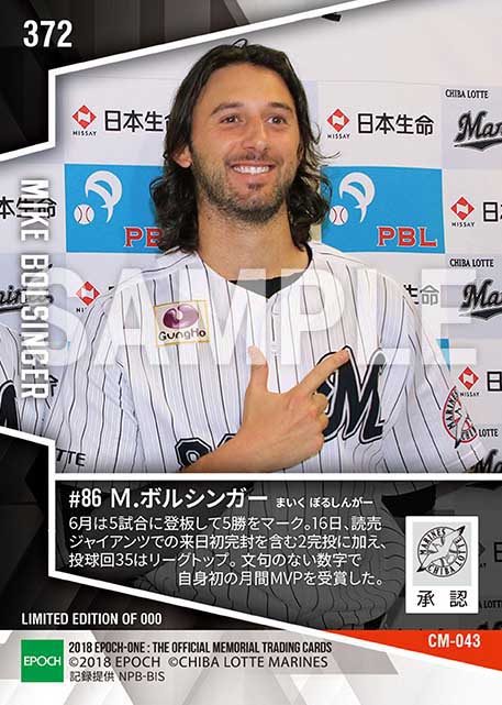 【ボルシンガー】2018年度 日本生命月間MVP賞 パシフィック・リーグ6月度投手部門(18.7.10)