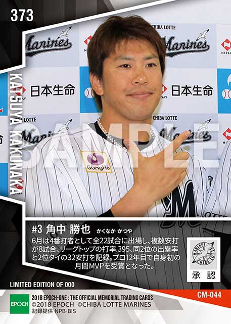 【角中勝也】2018年度 日本生命月間MVP賞 パシフィック・リーグ6月度打者部門（18.7.10）