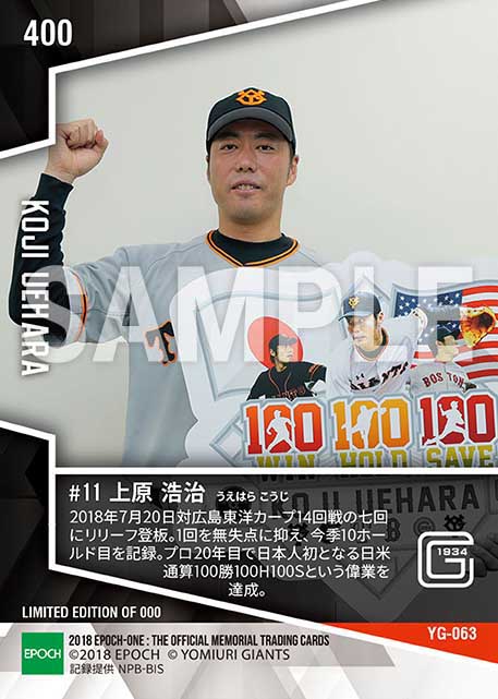 【上原浩治】日米通算トリプル100達成（100勝100ホールド100セーブ）（18.7.20）