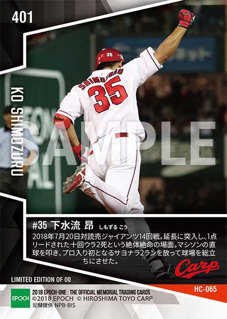 【下水流昂】逆転サヨナラ弾（18.7.20）