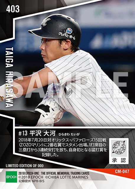 【平沢大河】プロ初猛打賞（18.7.20）