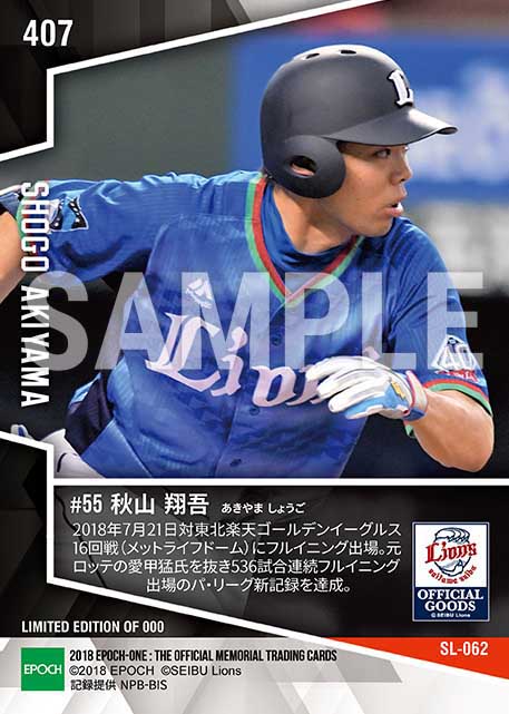 【秋山翔吾】536試合連続フルイニング出場(パ・リーグ新記録)(18.7.21)