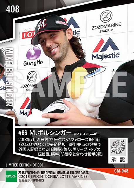 【ボルシンガー】外国人記録に並ぶシーズン11連勝(ハーラー独走の12勝目)(18.7.21)