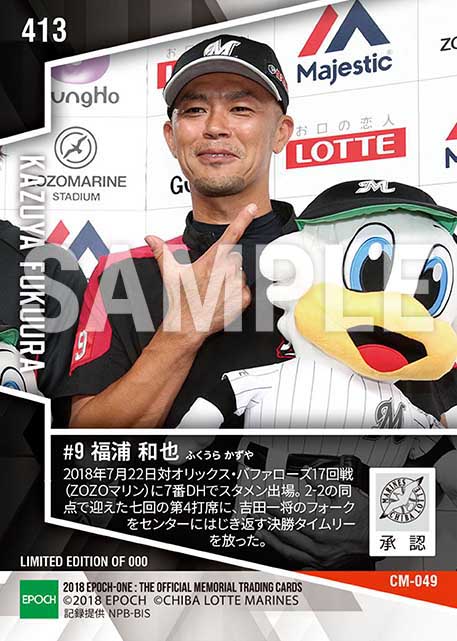 【福浦和也】決勝タイムリー（18.7.22）