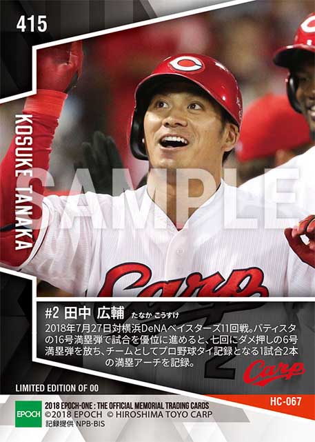 【田中広輔】チーム2本目の満塁弾（満塁弾×2＝プロ野球タイ記録）（18.7.27）