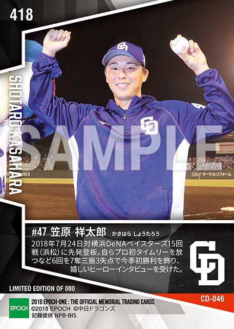 【笠原祥太郎】今季初勝利(&プロ初タイムリー)(18.7.24)