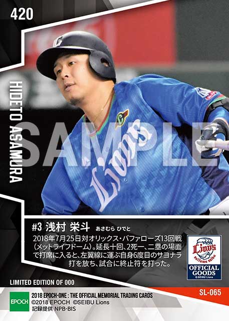 【浅村栄斗】自身6度目のサヨナラ打（18.7.25）