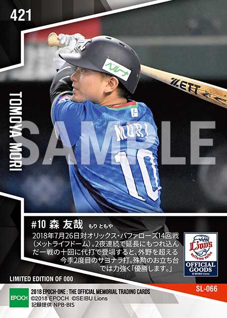 【森友哉】今季2度目のサヨナラ打(今季両リーグ初2試合連続サヨナラ)(18.7.26)