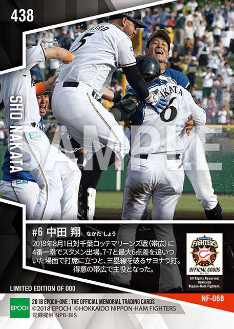 【中田翔】自身4度目のサヨナラ打（18.8.1）