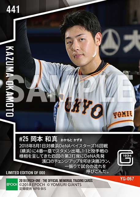 【岡本和真】勝ち越し決勝3ラン（18.8.1）