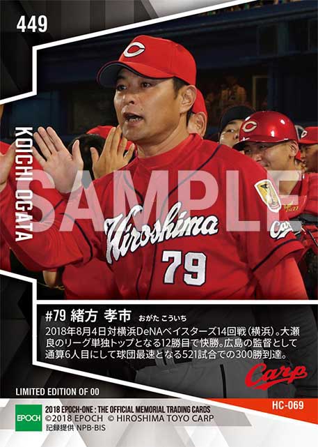 【緒方孝市】監督通算300勝到達（球団最速）（18.8.4）