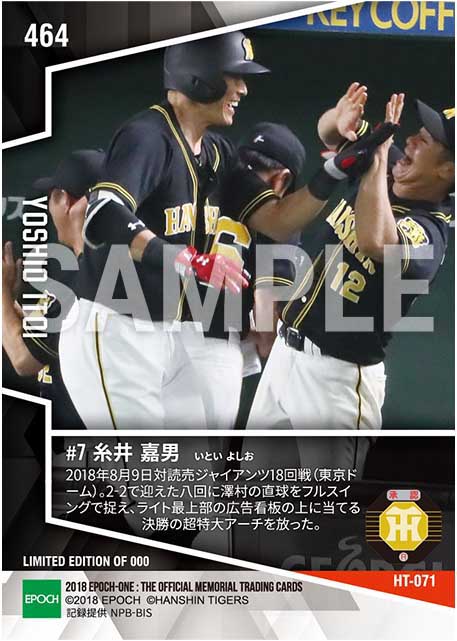 【糸井嘉男】145メートル超特大弾(18.8.9)