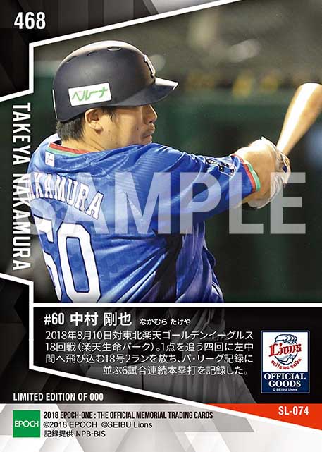 【中村剛也】6試合連続本塁打（パ・リーグ タイ記録）（18.8.10）