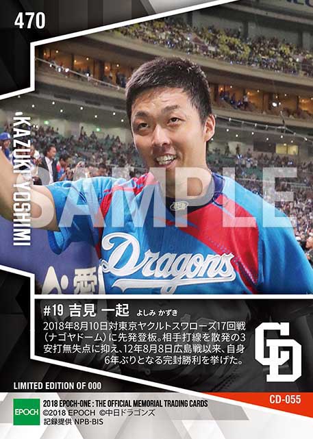 【吉見一起】6年ぶりの完封勝利（18.8.10）