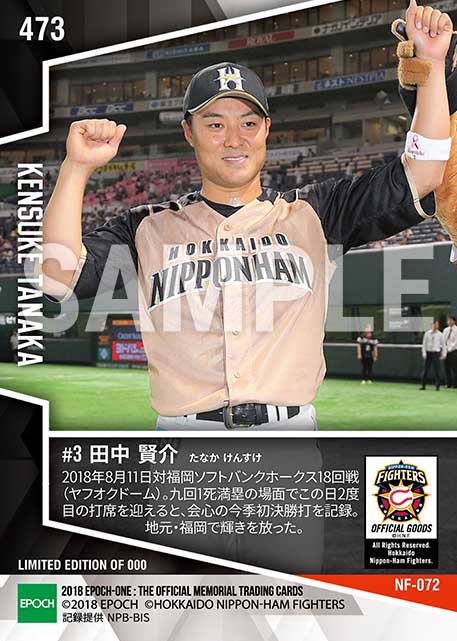【田中賢介】今季初決勝打（18.8.11）