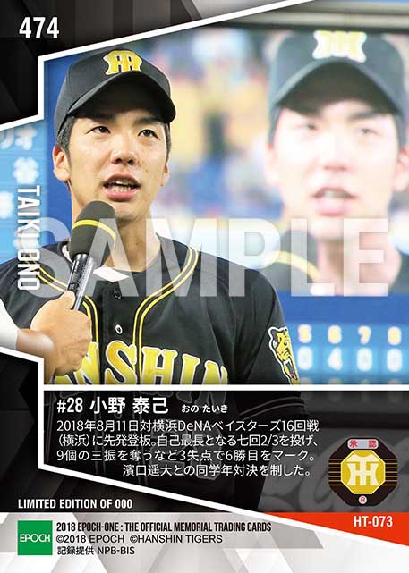 【小野泰己】今季6勝目（自己最多タイ9奪三振）（18.8.11）