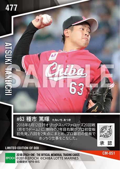 【種市篤暉】プロ初登板初先発（18.8.12）