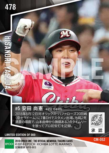 【安田尚憲】プロ初安打初打点（18.8.12）