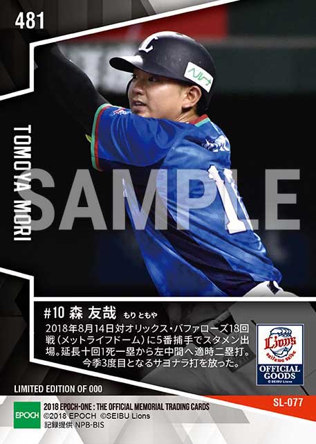 【森友哉】今季3度目のサヨナラ打（18.8.14）