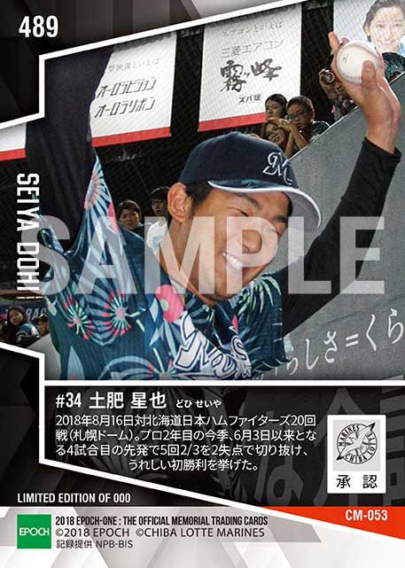 【土肥星也】プロ初勝利(18.8.16)