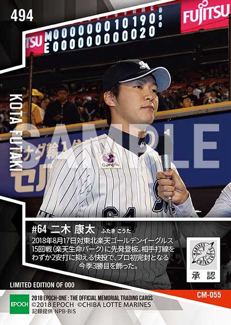 【二木康太】プロ初完封(18.8.17)