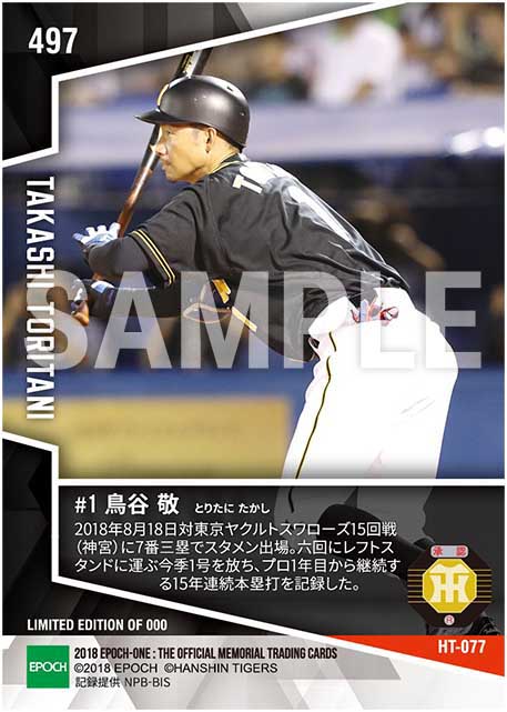 【鳥谷敬】今季1号&猛打賞(15年連続本塁打)(18.8.18)