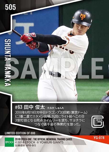 【田中俊太】起死回生の同点打（3安打猛打賞）（18.8.19）