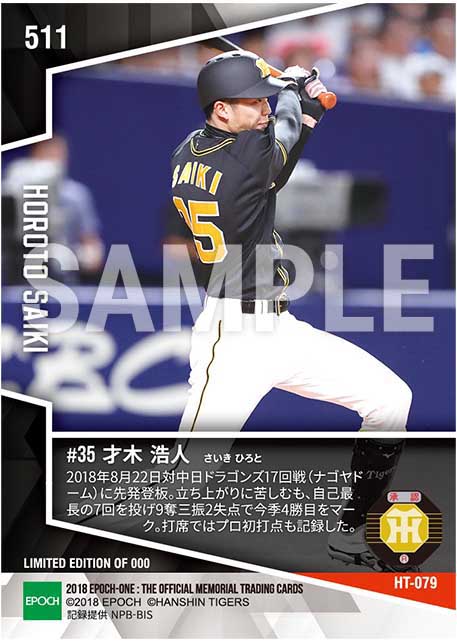 【才木浩人】今季4勝目(&プロ初打点)(18.8.22)