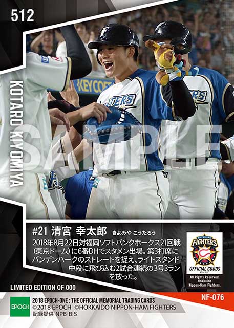 【清宮幸太郎】プロ3号(2試合連続本塁打)(18.8.22)