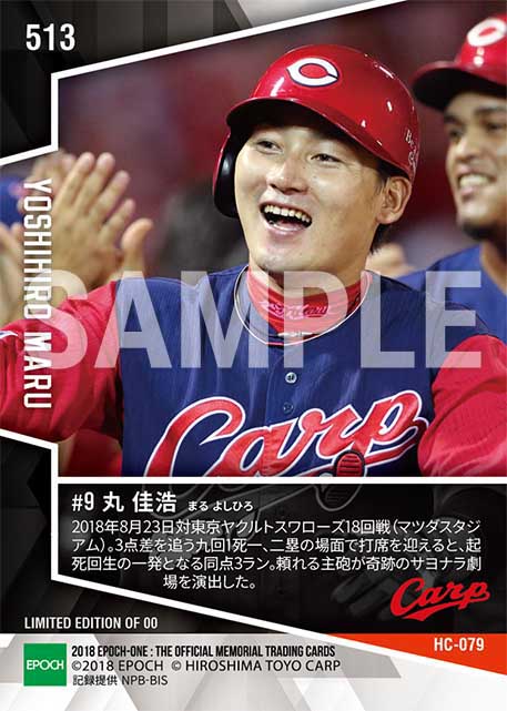 【丸佳浩】サヨナラにつなげる劇的3ラン(18.8.23)