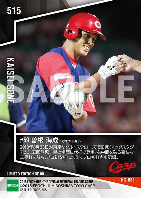 【曽根海成】プロ初安打初打点（18.8.23）