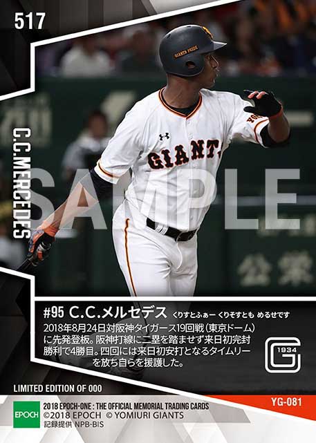 【メルセデス】来日初完封(&初安打初打点)(18.8.24)