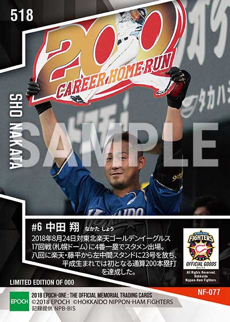 【中田翔】通算200本塁打達成(18.8.24)