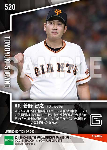 【菅野智之】2試合連続完封(18.8.25)