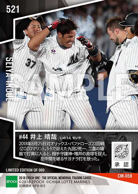 【井上晴哉】サヨナラタイムリー(18.8.25)