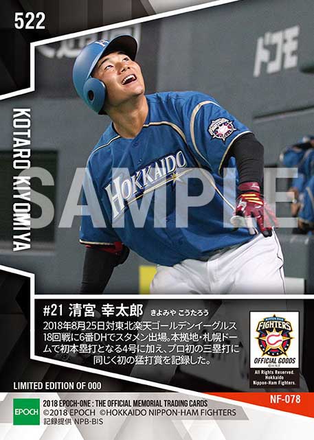 【清宮幸太郎】プロ4号(本拠地初本塁打)(18.8.25)