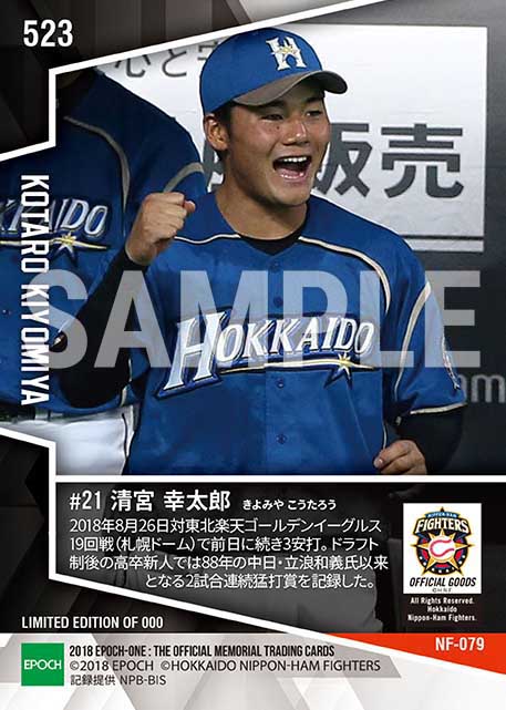 【清宮幸太郎】2試合連続猛打賞(パ・リーグ高卒新人初)(18.8.26)