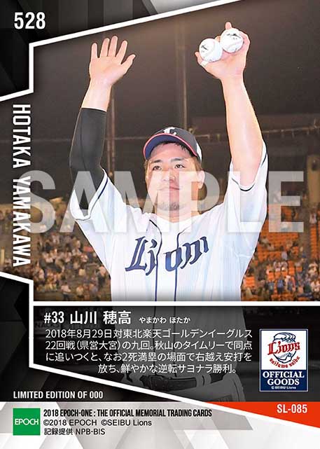 【山川穂高】自身2度目のサヨナラ打(18.8.29)