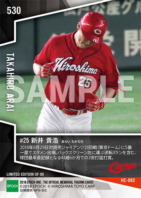 【新井貴浩】76日ぶりの一発(&球団最年長猛打賞)(18.8.29)